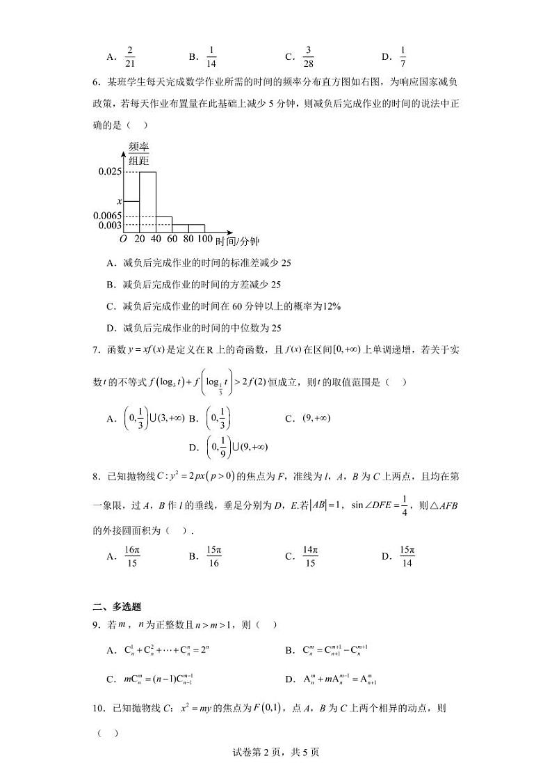 辽宁省沈阳市东北育才学校科学高中部 2023-2024 学年高三下学期第六次模拟考试数学试卷和答案第2页