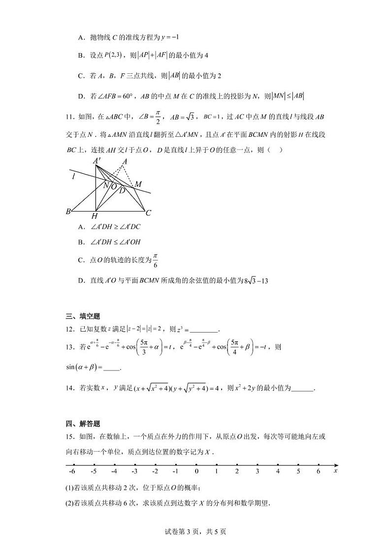 辽宁省沈阳市东北育才学校科学高中部 2023-2024 学年高三下学期第六次模拟考试数学试卷和答案第3页