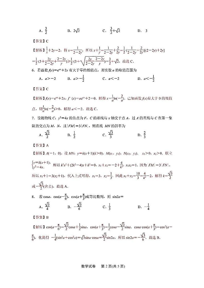 2024届江苏省南通市（苏北七市）高三下学期二模数学试题02