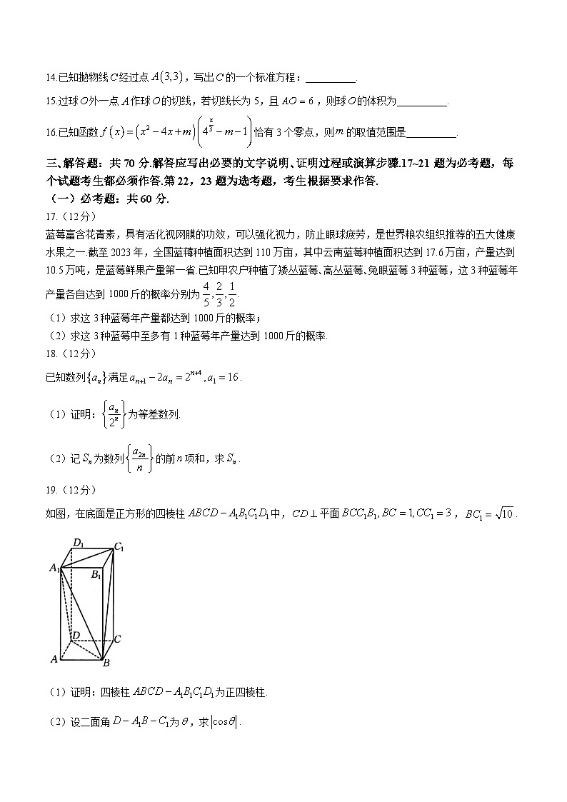 2024届陕西省榆林市高三下学期第二次模拟检测数学（理科）试题03