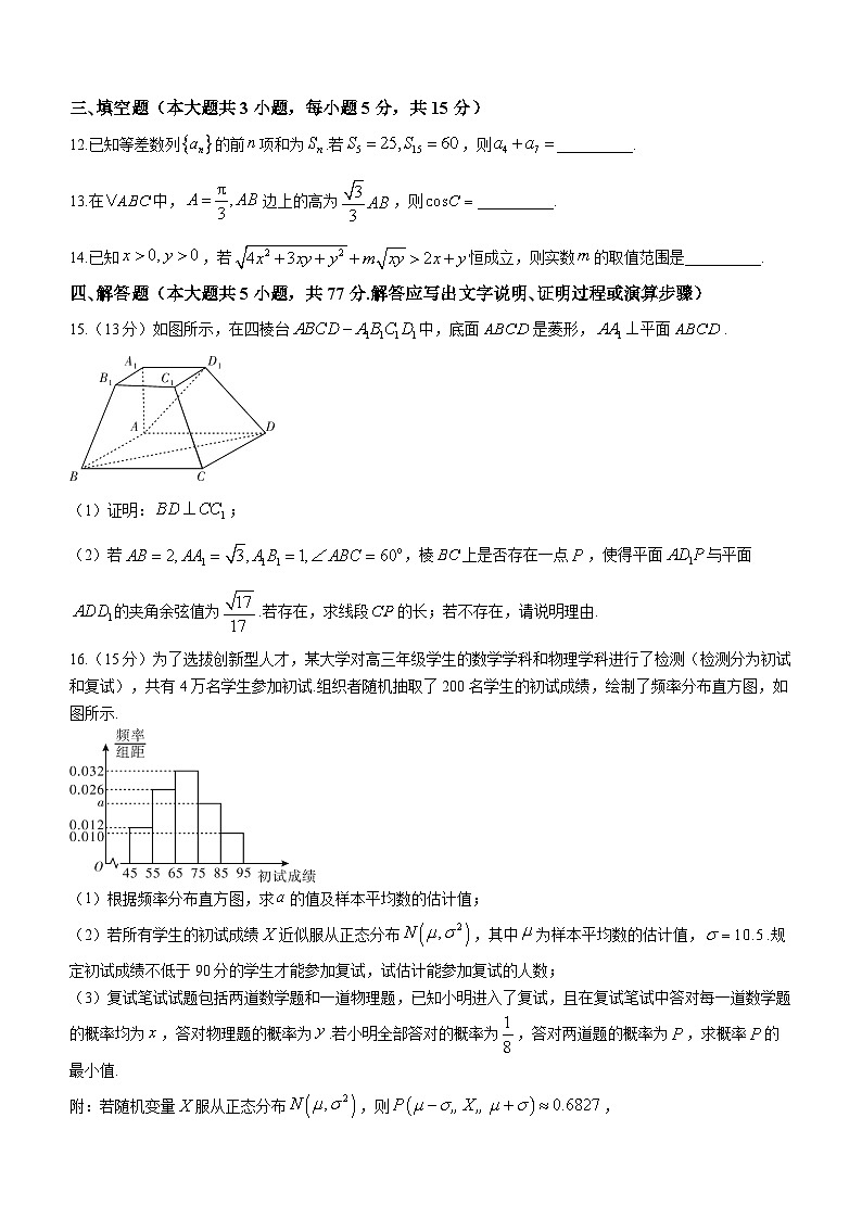 湖南省邵阳市2024届高三下学期二模数学试题 Word版含答案03
