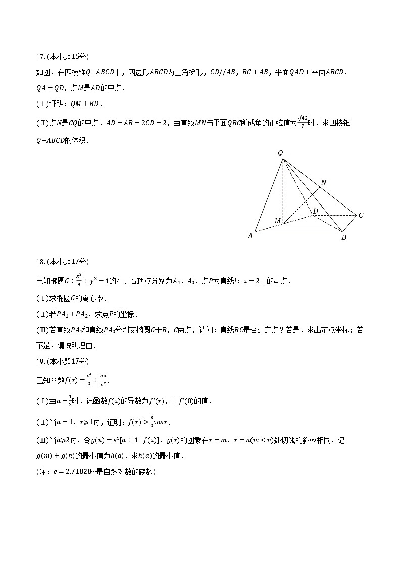2024年浙江省强基联盟高考数学联考试卷（3月份）（含解析）第3页