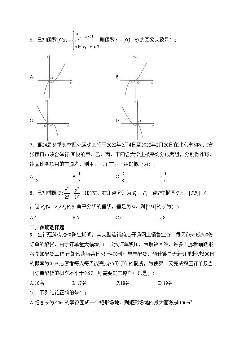 当阳市第一高级中学2024届高三下学期模拟考试（五）数学试卷(含答案)第2页
