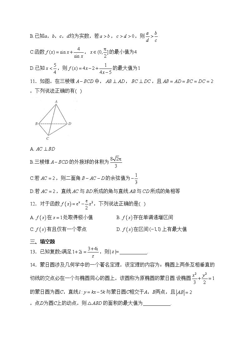 当阳市第一高级中学2024届高三下学期模拟考试（五）数学试卷(含答案)第3页