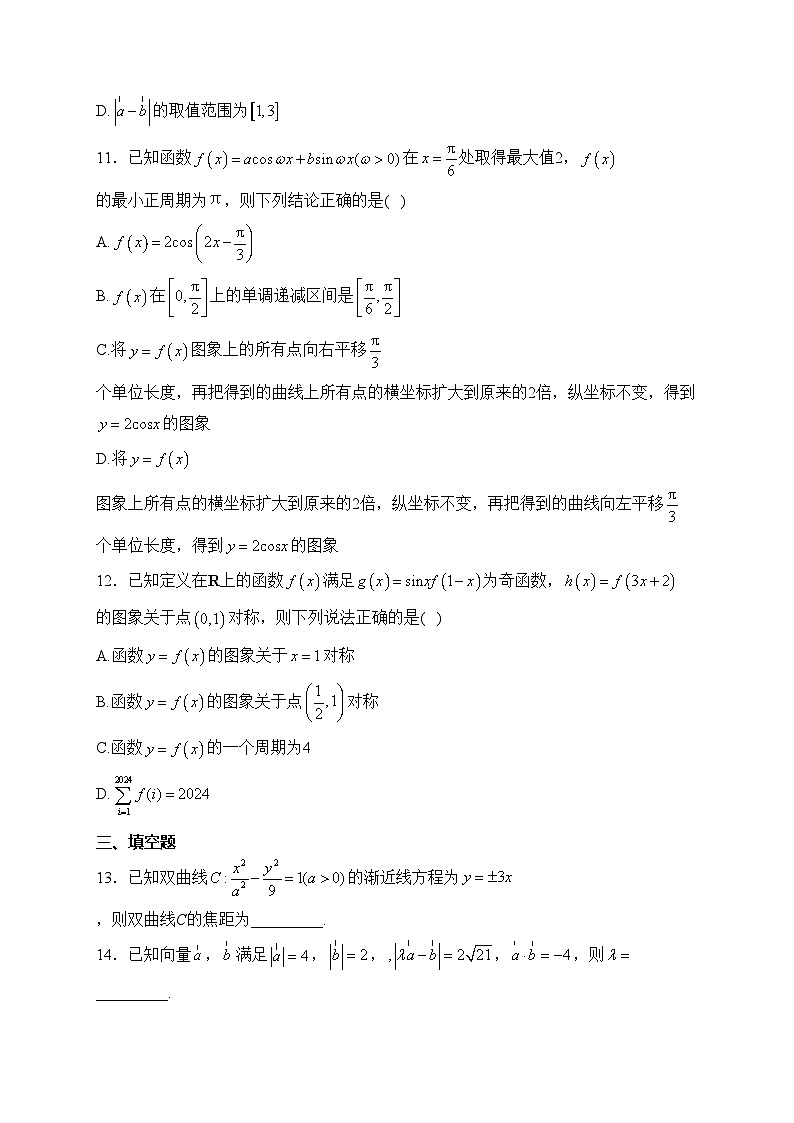 海南省2024届高三上学期高考全真模拟（四）数学试卷(含答案)03