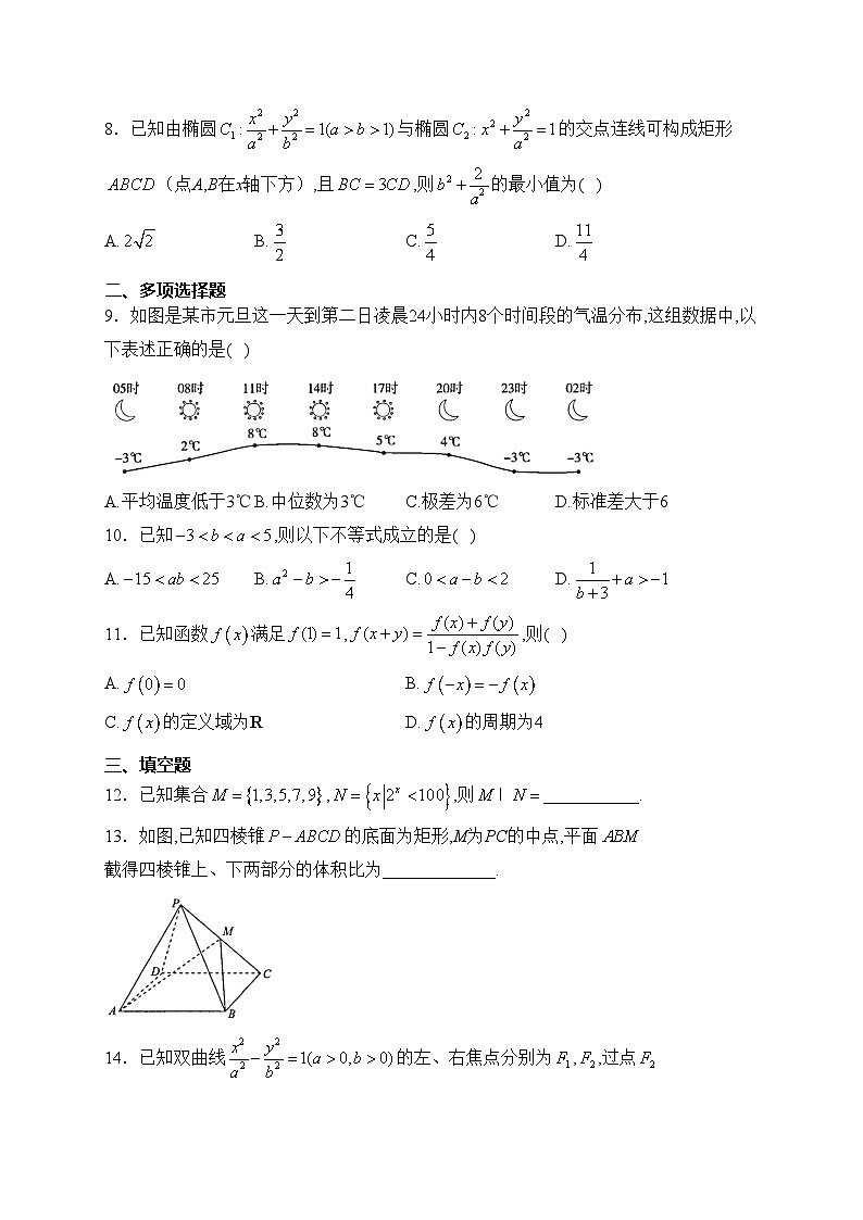 河南省中原名校2024届高三下学期3月联考数学试卷(含答案)02