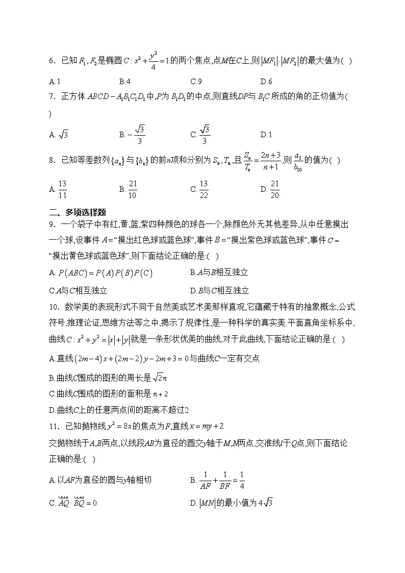 湖北省2023-2024学年高二下学期2月收心考试数学试卷(含答案)第2页