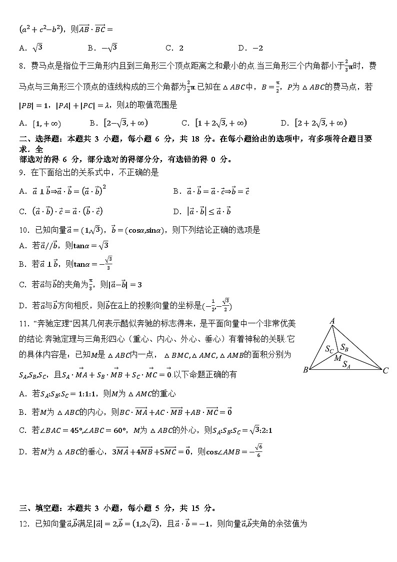 福建省部分优质高中2023-2024学年高一下学期第一次阶段性检测数学试卷（Word版附解析）02