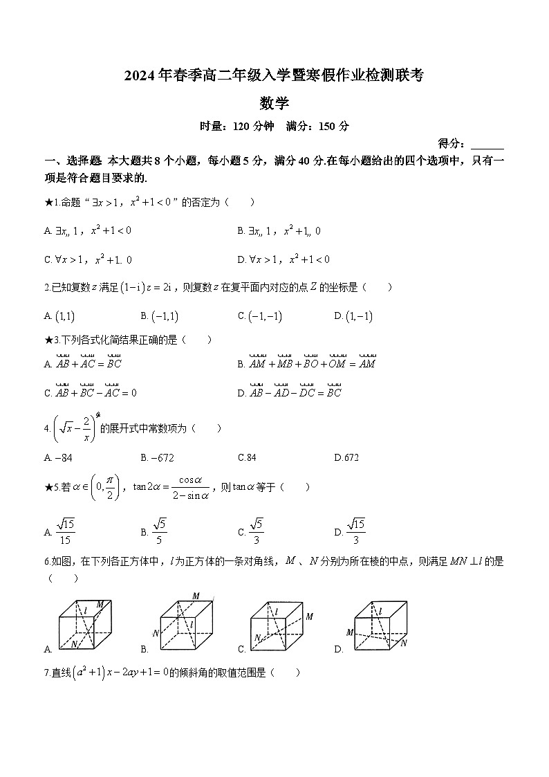 湖南省长沙市部分学校2023-2024学年高二下学期入学联考数学试卷（Word版附解析）01