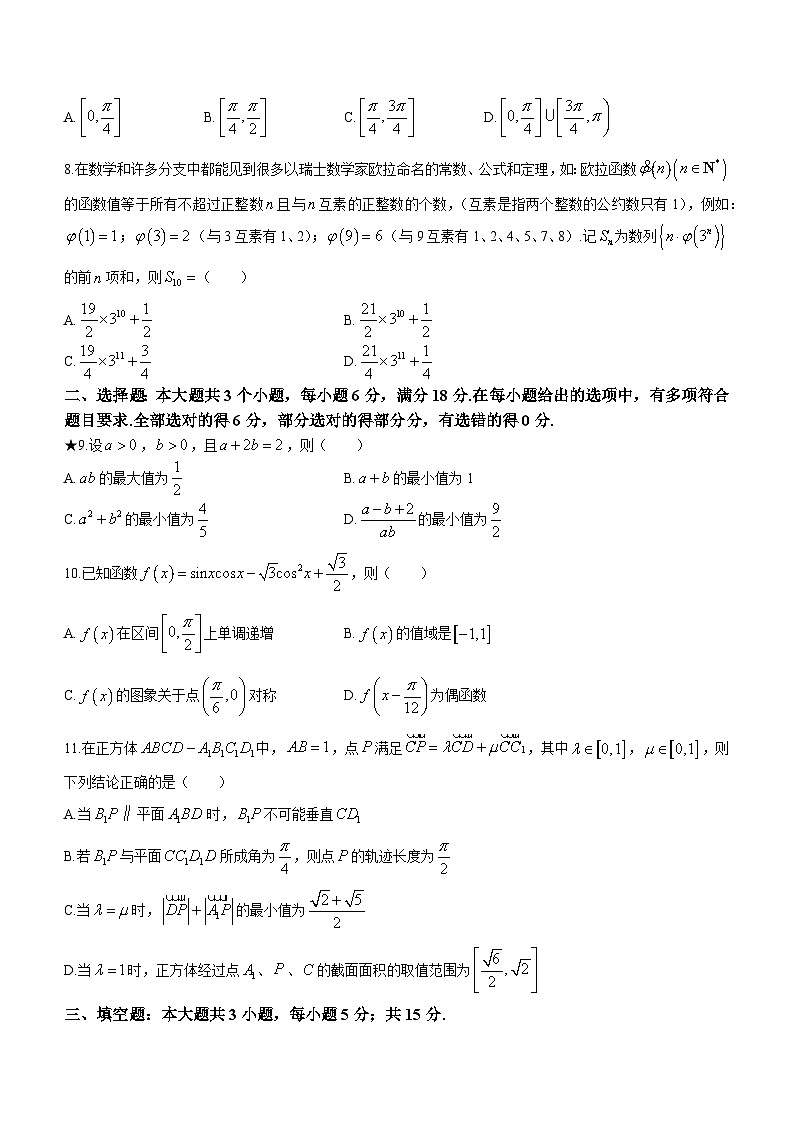 湖南省长沙市部分学校2023-2024学年高二下学期入学联考数学试卷（Word版附解析）02
