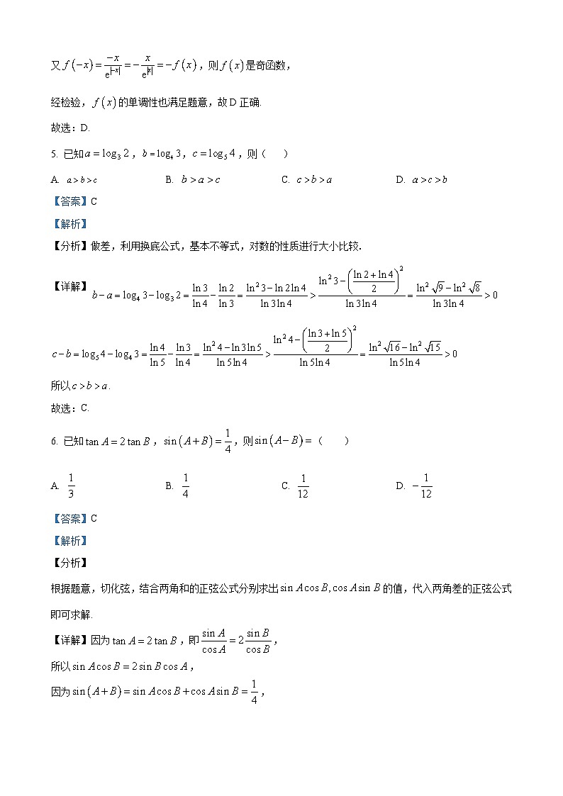 湖南省长沙市第一中学2023-2024学年高一下学期开学自主检测数学试卷（Word版附解析）03