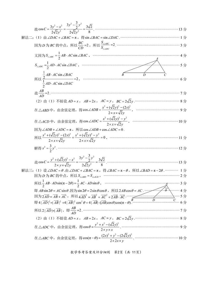 2024届高中毕业班适应性练习卷数学参考答案及评分细则（定稿）第2页