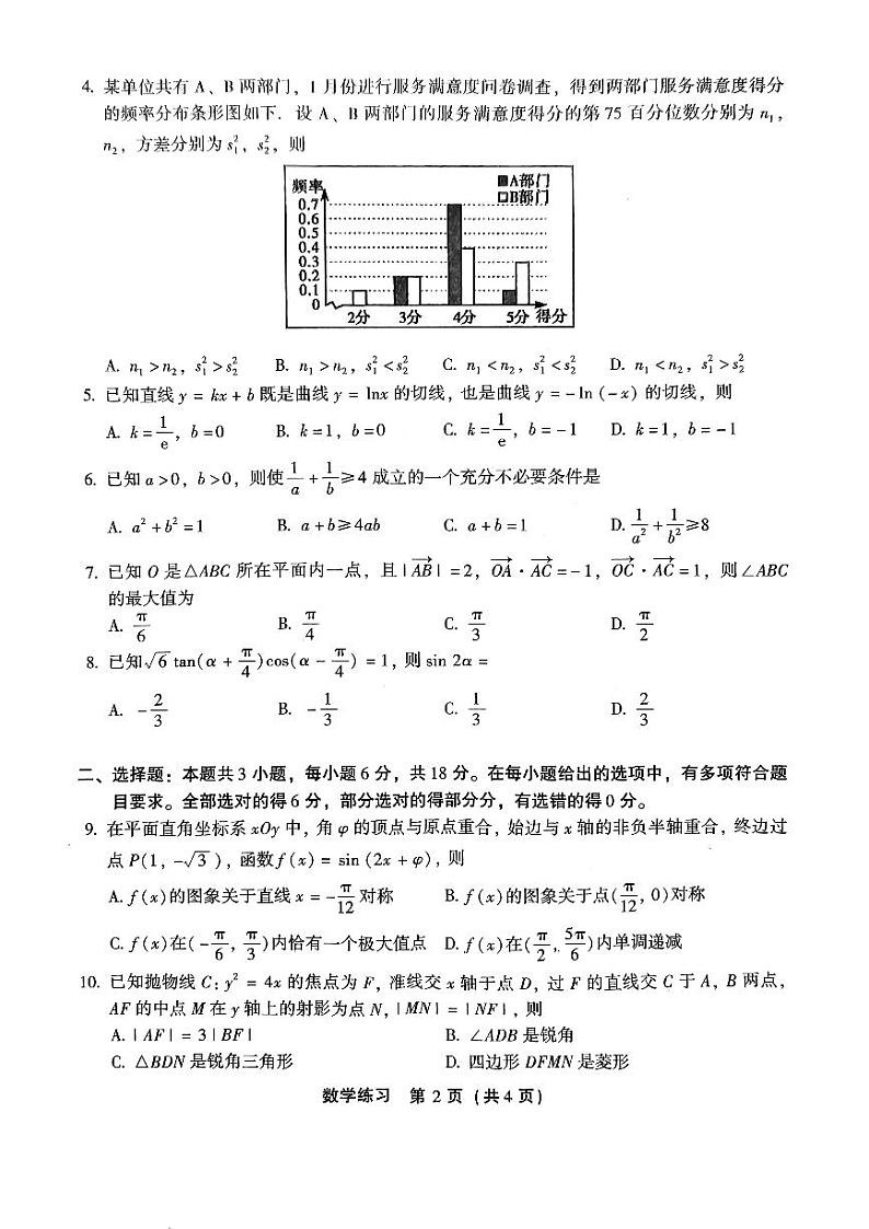 福建省2024适应性练习卷数学科试题第2页