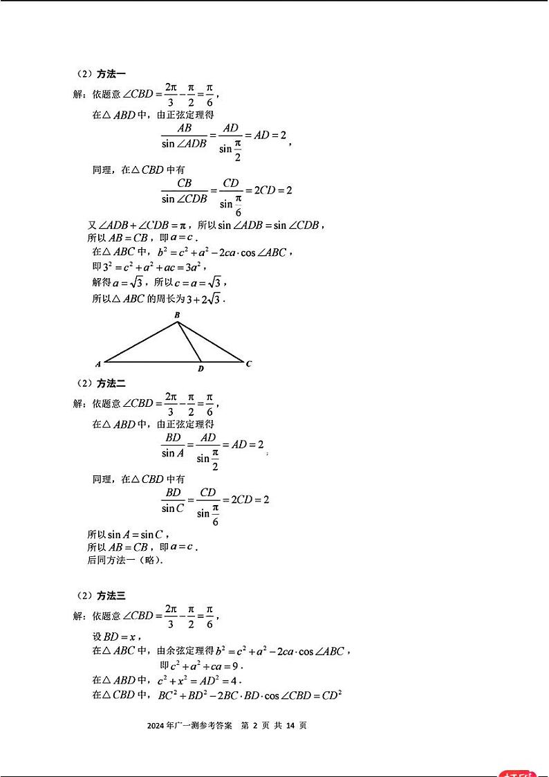 广州一模数学标答 (2)第2页