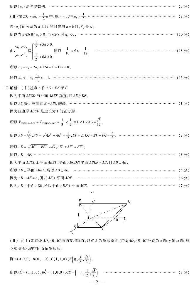 数学高三七联简答第2页