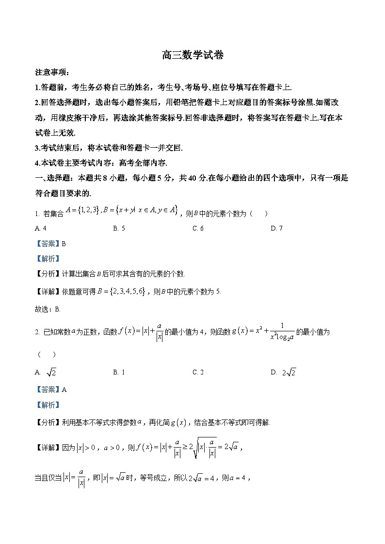 江西省抚州市金溪县第一中学2024届高三下学期3月份考试数学试卷（解析版）第1页