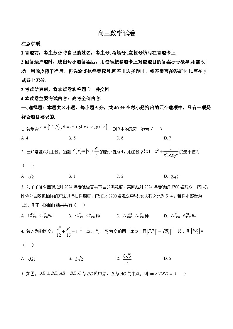江西省抚州市金溪县第一中学2024届高三下学期3月份考试数学试卷（原卷版）第1页