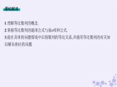 适用于新高考新教材备战2025届高考数学一轮总复习第6章数列第3节等比数列课件新人教A版
