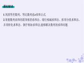 适用于新高考新教材备战2025届高考数学一轮总复习第6章数列第4节数列求和课件新人教A版