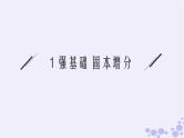 适用于新高考新教材备战2025届高考数学一轮总复习第6章数列第4节数列求和课件新人教A版