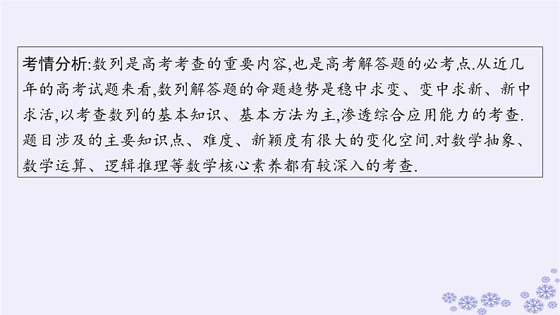 适用于新高考新教材备战2025届高考数学一轮总复习第6章数列解答题专项3数列中的综合问题课件新人教A版第2页