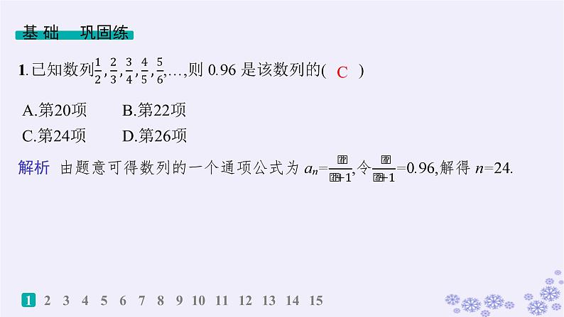 适用于新高考新教材备战2025届高考数学一轮总复习第6章数列课时规范练37数列的概念与简单表示法课件新人教A版第2页