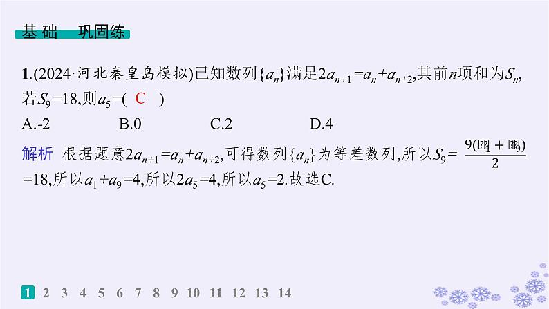 适用于新高考新教材备战2025届高考数学一轮总复习第6章数列课时规范练38等差数列课件新人教A版第2页