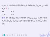 适用于新高考新教材备战2025届高考数学一轮总复习第6章数列课时规范练38等差数列课件新人教A版
