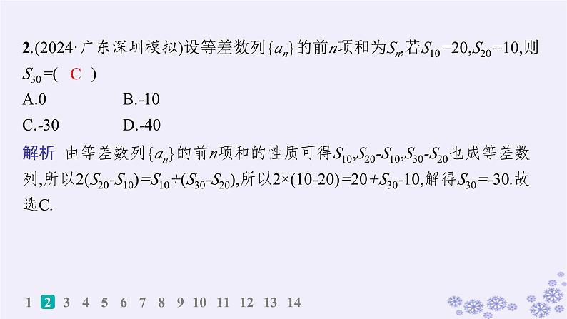 适用于新高考新教材备战2025届高考数学一轮总复习第6章数列课时规范练38等差数列课件新人教A版第3页