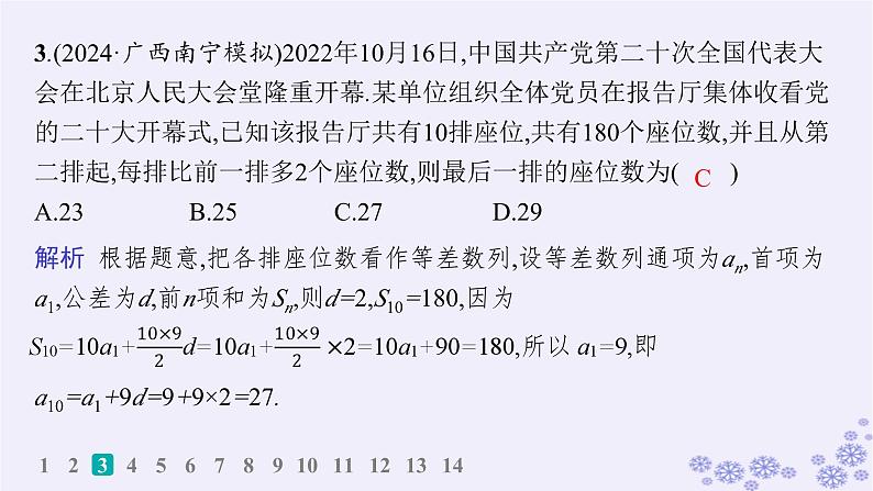 适用于新高考新教材备战2025届高考数学一轮总复习第6章数列课时规范练38等差数列课件新人教A版04