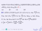 适用于新高考新教材备战2025届高考数学一轮总复习第6章数列课时规范练38等差数列课件新人教A版