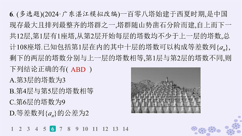 适用于新高考新教材备战2025届高考数学一轮总复习第6章数列课时规范练38等差数列课件新人教A版第7页