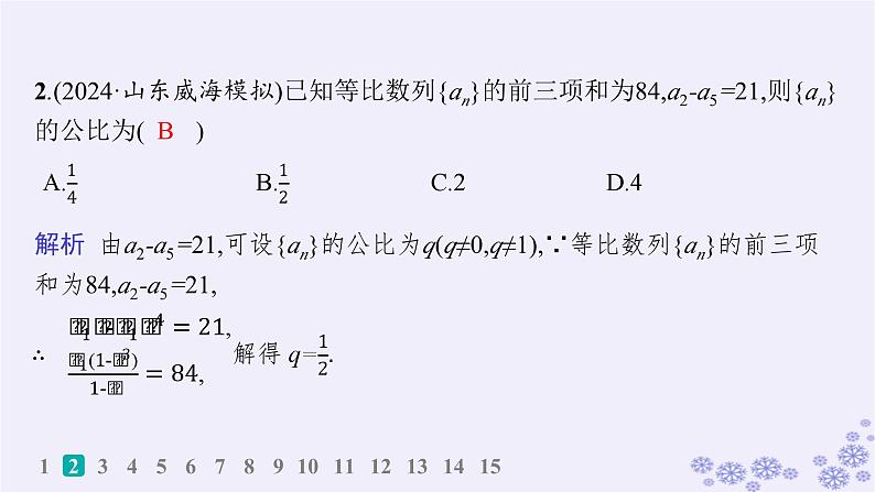 适用于新高考新教材备战2025届高考数学一轮总复习第6章数列课时规范练39等比数列课件新人教A版03