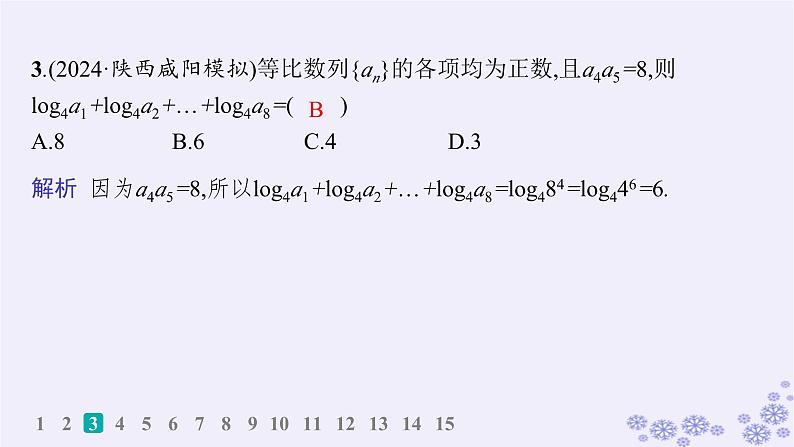 适用于新高考新教材备战2025届高考数学一轮总复习第6章数列课时规范练39等比数列课件新人教A版04