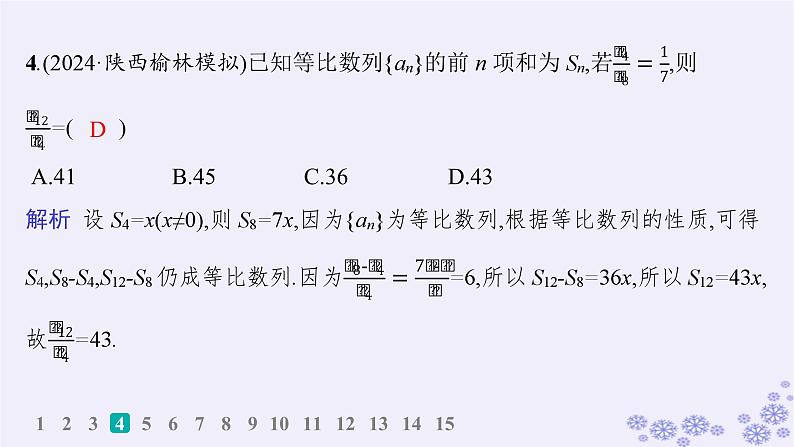 适用于新高考新教材备战2025届高考数学一轮总复习第6章数列课时规范练39等比数列课件新人教A版05