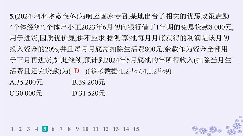 适用于新高考新教材备战2025届高考数学一轮总复习第6章数列课时规范练39等比数列课件新人教A版06