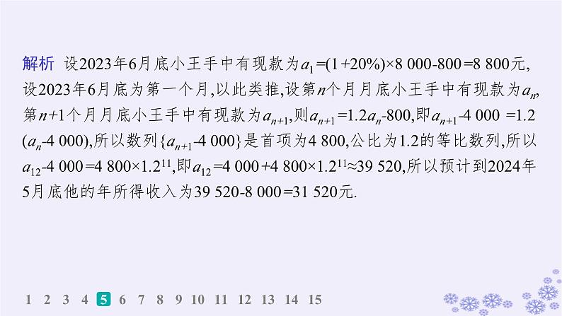 适用于新高考新教材备战2025届高考数学一轮总复习第6章数列课时规范练39等比数列课件新人教A版07