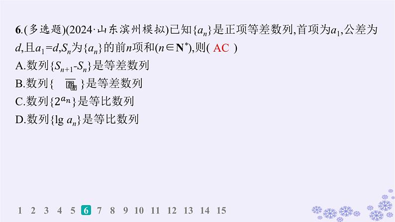 适用于新高考新教材备战2025届高考数学一轮总复习第6章数列课时规范练39等比数列课件新人教A版08