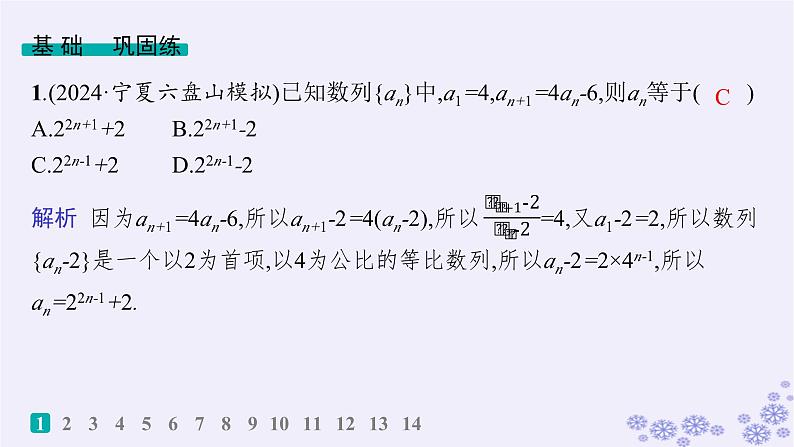 适用于新高考新教材备战2025届高考数学一轮总复习第6章数列课时规范练40数列中的构造问题课件新人教A版02