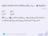 适用于新高考新教材备战2025届高考数学一轮总复习第6章数列课时规范练40数列中的构造问题课件新人教A版