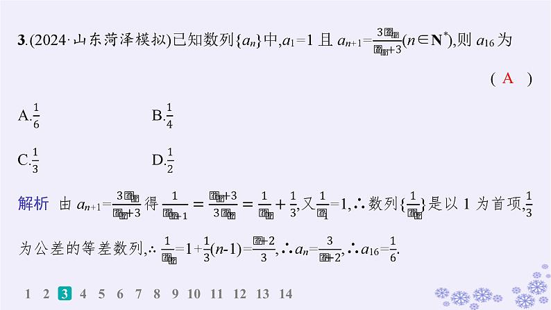 适用于新高考新教材备战2025届高考数学一轮总复习第6章数列课时规范练40数列中的构造问题课件新人教A版04