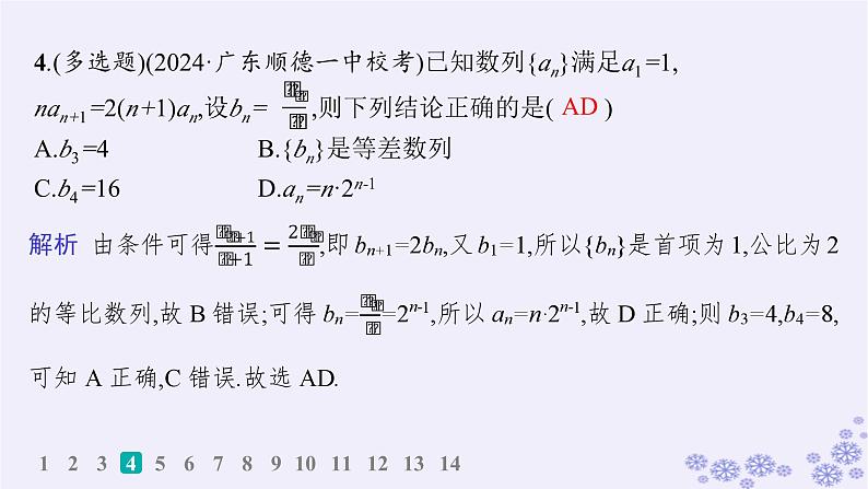 适用于新高考新教材备战2025届高考数学一轮总复习第6章数列课时规范练40数列中的构造问题课件新人教A版05