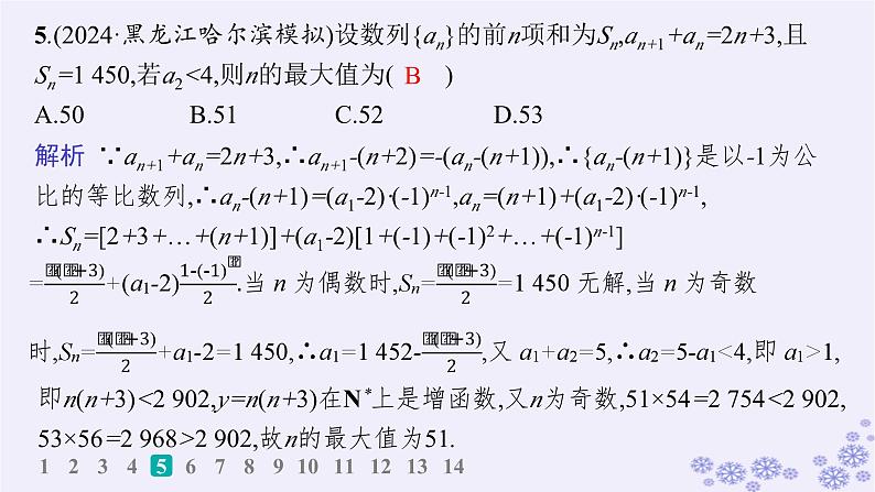适用于新高考新教材备战2025届高考数学一轮总复习第6章数列课时规范练40数列中的构造问题课件新人教A版06