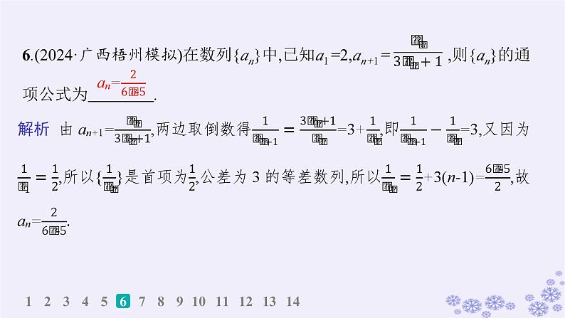 适用于新高考新教材备战2025届高考数学一轮总复习第6章数列课时规范练40数列中的构造问题课件新人教A版07
