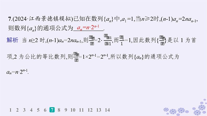 适用于新高考新教材备战2025届高考数学一轮总复习第6章数列课时规范练40数列中的构造问题课件新人教A版08