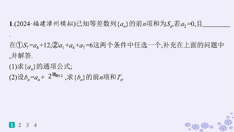 适用于新高考新教材备战2025届高考数学一轮总复习第6章数列课时规范练41数列求和课件新人教A版第2页