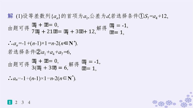 适用于新高考新教材备战2025届高考数学一轮总复习第6章数列课时规范练41数列求和课件新人教A版第3页