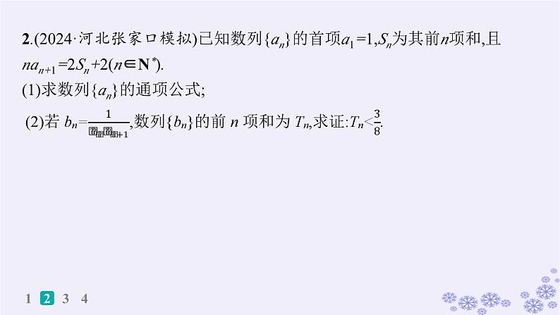 适用于新高考新教材备战2025届高考数学一轮总复习第6章数列课时规范练41数列求和课件新人教A版第5页