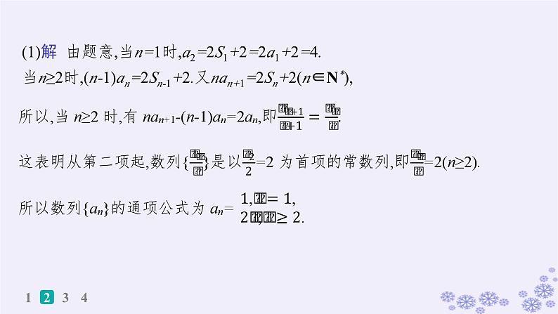适用于新高考新教材备战2025届高考数学一轮总复习第6章数列课时规范练41数列求和课件新人教A版第6页