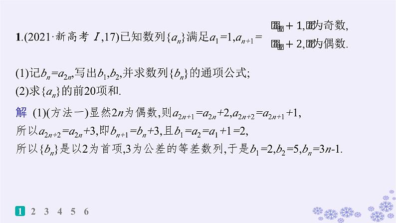 适用于新高考新教材备战2025届高考数学一轮总复习第6章数列课时规范练43数列中的综合问题课件新人教A版第2页